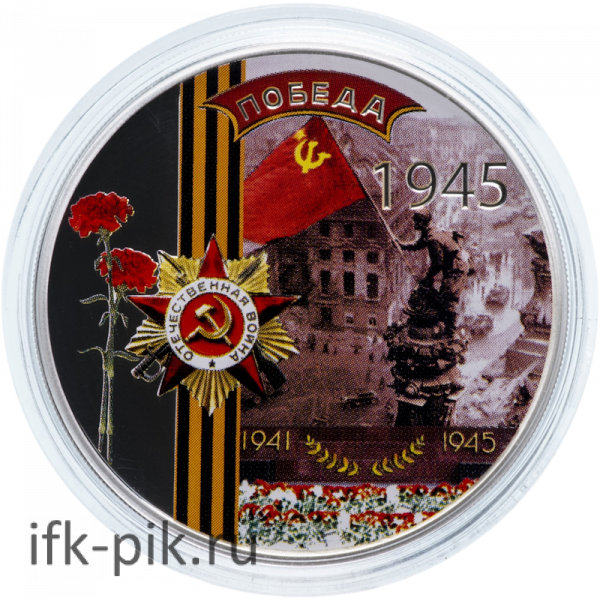 «Победа 1945», 31.1г, 2 доллара, 2011