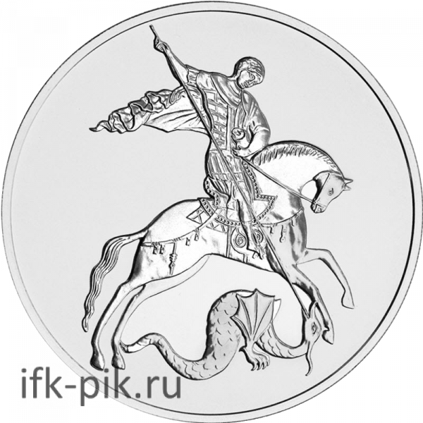 Георгий Победоносец, мешок 100шт., 3 руб., 2024-25г.