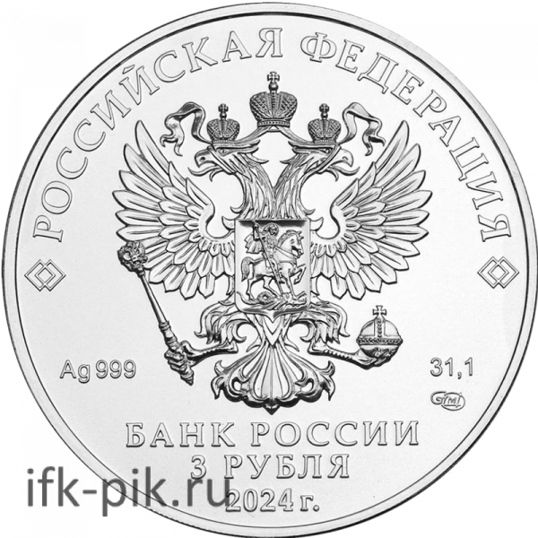 Георгий Победоносец, мешок 100шт., 3 руб., 2024-25г.