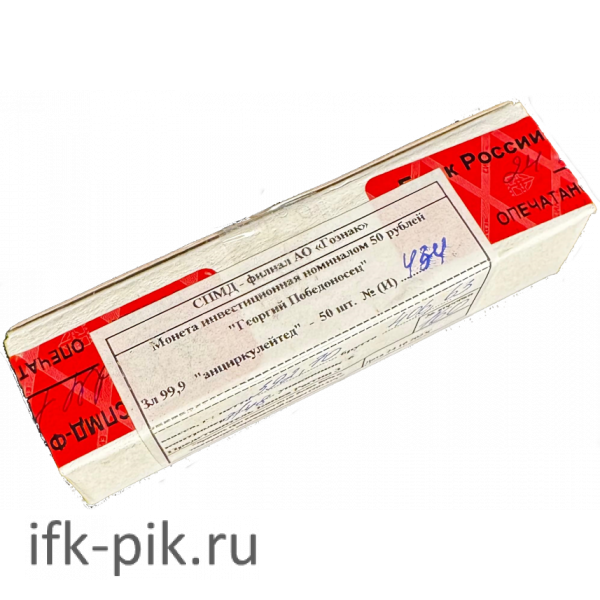 Георгий Победоносец, СПМД 2023г., коробка 50 шт., 50руб.