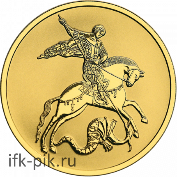Георгий Победоносец, ММД, 50руб., 2025 с сертификатом
