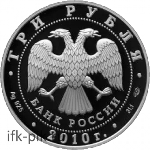 150 лет Банку России 3руб., 2010, 1oz