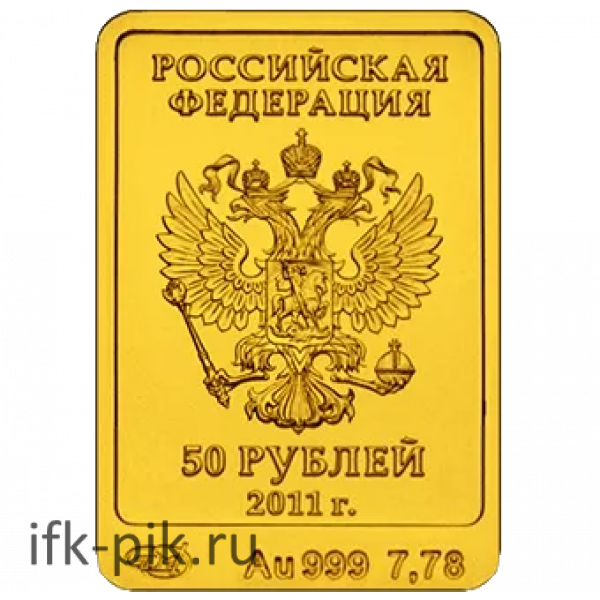 Леопард, XXII Олимпийские зимние игры, 2011, 1/4oz
