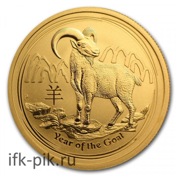 Австралийский Лунар год Козы, 1/2, 2015