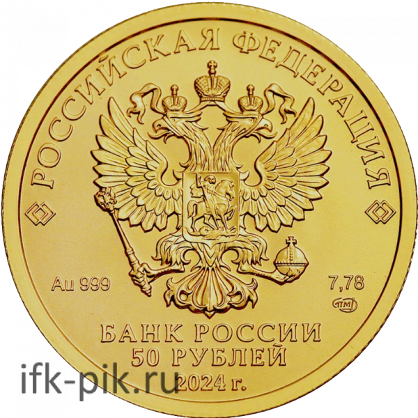 Георгий Победоносец, СПМД, 50руб., 2024