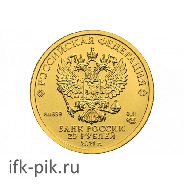 Георгий Победоносец, 25руб., 2021, 3.11гр.