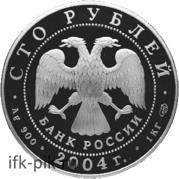 Феофан Грек, 100 руб., 2004, 1000 гр.