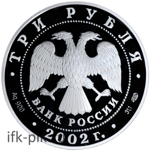 Кидекша XII-XVIII вв., 3руб., СПМД