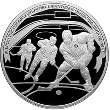 Хоккей, 90-летие ВФСО «Динамо», 2013, 5oz