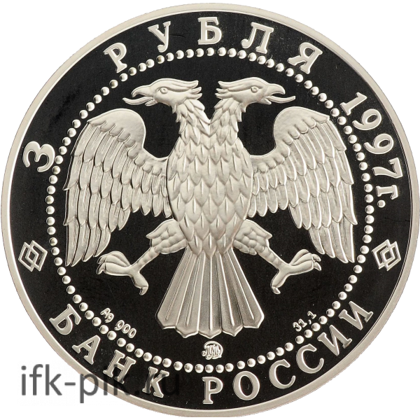 Свято-Введенский монастырь 1314г., 3руб., ММД