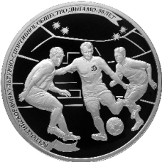 Футбол, 90-летие ВФСО «Динамо», 2013, 5oz