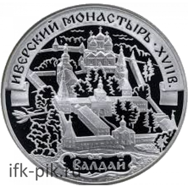 Иверский Монастырь. XVII в. Валдай, 3руб., СПМД
