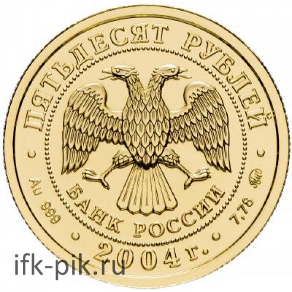 Знаки Зодиака  Рыбы, 50руб.; 2004;  1/4 oz