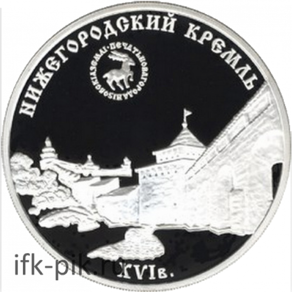 Нижегородский кремль XVI в., 3руб.
