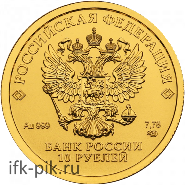 «Золотой Червонец», Сеятель, ММД, 2023, 10 руб