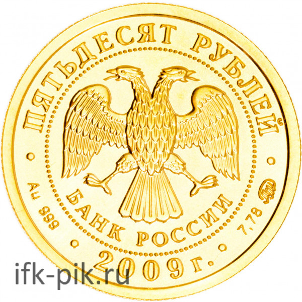 Георгий Победоносец, СПМД, 50руб., 2009-2014